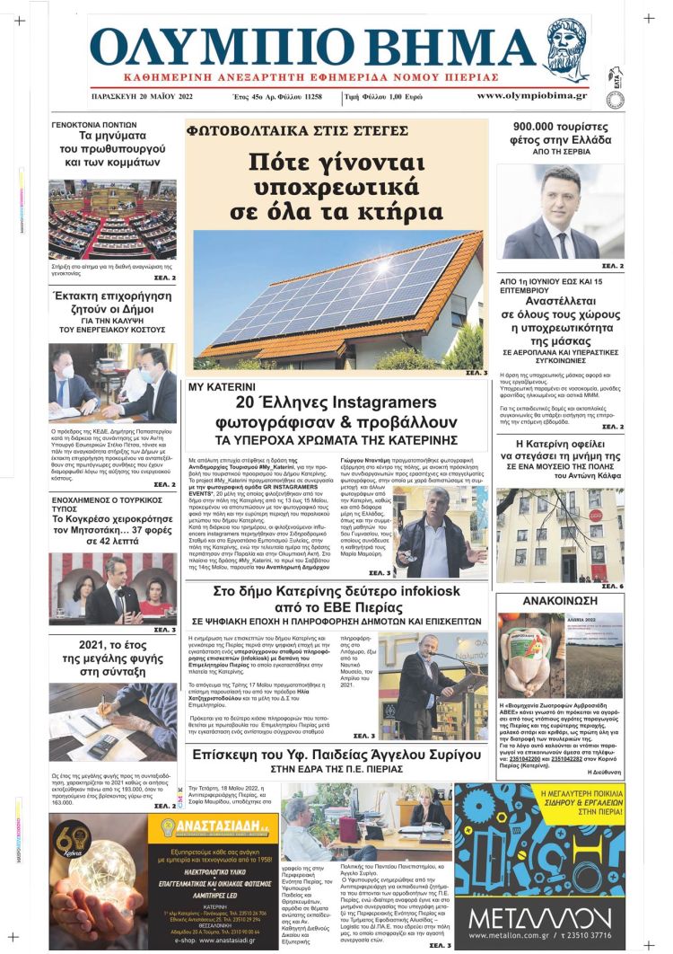 Παρασκευή, 20 Μαίου 2022