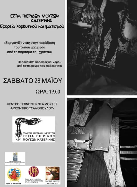 Σεργιανίζοντας στην παράδοση του τόπου μας μέσα από το πέρασμα του χρόνου Σεργιανίζοντας στην παράδοση του τόπου μας μέσα από το πέρασμα του χρόνου