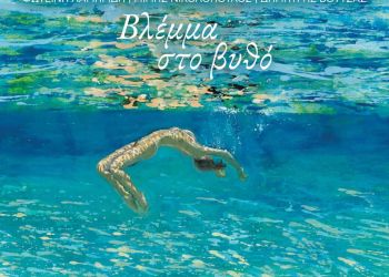 Συνέντευξη Δημήτρης Βουτσάς || Βλέμμα στον βυθό | Από την Μικρή Άρκτο