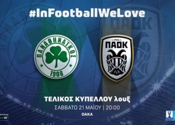 Τελετουργικό με λάμψη στον τελικό του Κυπέλλου Ελλάδας