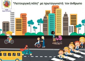 Τη χρήση ποδηλάτου προωθεί μέσω του ΣΒΑΚ ο Δήμος Κατερίνης