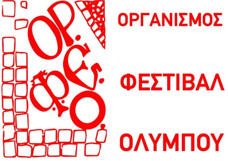 Το Φεστιβάλ Ολύμπου στην Κορυφή των Φορέων Πολιτισμού της Χώρας