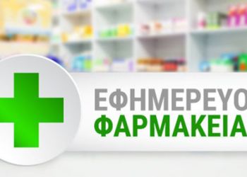 Φαρμακευτικός Σύλλογος Πιερίας: Κατερίνη – Πρόγραμμα Ιουνίου 2022