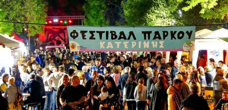 1ο Φεστιβάλ Πάρκου Κατερίνης: Έκλεισε χτες η αυλαία της γιορτής της Άνοιξης 1ο Φεστιβάλ Πάρκου Κατερίνης: Κλείνει σήμερα η αυλαία της γιορτής της Άνοιξης