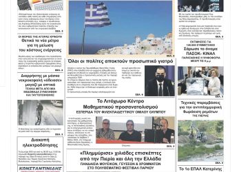 Πρωτοσέλιδα Δευτέρα, 9 Μαίου 2022