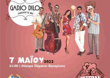 Οι «gadjo Dilo» … για πρώτη φορά στην Κατερίνη με Gypsy Jazz διάθεση και άρωμα Ελλάδας