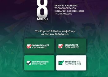 ΠΑΣΟΚ – Κίνημα Αλλαγής Πιερίας : Την Κυριακή οι κάλπες για τις εσωκομματικές εκλογές