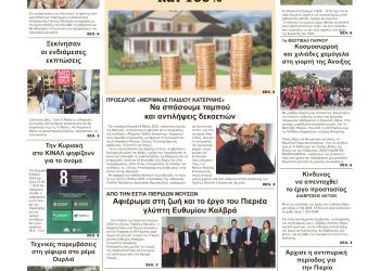 Πρωτοσέλιδα Τετάρτη, 4 Μαίου 2022