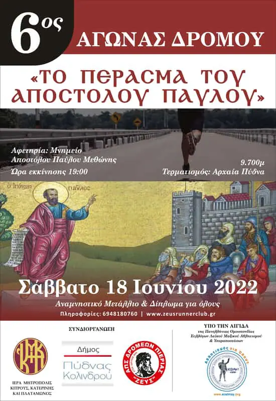 Το πέρασμα του Αποστόλου Παύλου Το πέρασμα του Αποστόλου Παύλου