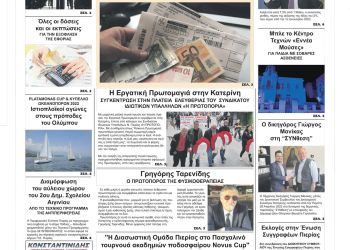 Πρωτοσέλιδα Τρίτη, 3 Μαίου