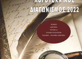 Unesco: Προκήρυξη 11ου Διεθνούς Λογοτεχνικού Διαγωνισμού 2022