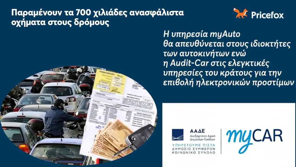 Βράζουν οι δρόμοι με μποτιλιαρίσματα, και οχήματα ανασφάλιστα και χωρίς ΚΤΕΟ Βράζουν οι δρόμοι με μποτιλιαρίσματα, και οχήματα ανασφάλιστα και χωρίς ΚΤΕΟ