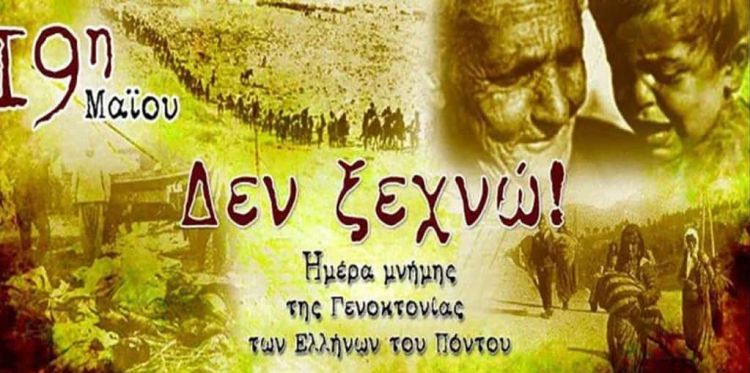 Μήνυμα Δ.ε.ε.π. Πιερίας Της Νέας Δημοκρατίας Για Την Ημέρα Μνήμης Της Γενοκτονίας Των Ελλήνων Του Πόντου