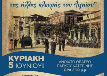 Μελωδίες Του Ελληνισμού Της Άλλης Πλευράς Του Αιγαίου», Η (Εξ Αναβολής) Συναυλία