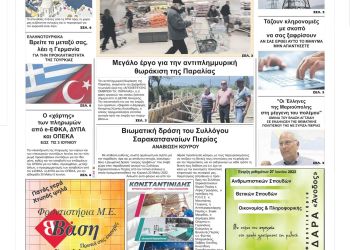 Πρωτοσέλιδα Τρίτη, 31 Μαίου 2022