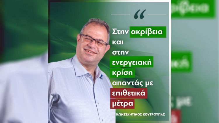 Ακρίβεια και ενεργειακή κρίση απαιτούν επιθετικά μέτρα άμεσης ανακούφισης πολιτών & επιχειρήσεων – Όχι “ασπιρίνες”