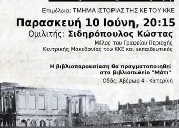 Βιβλιοπαρουσίαση : 1922 – Ιμπεριαλιστική εκστρατεία και Μικρασιατική καταστροφή