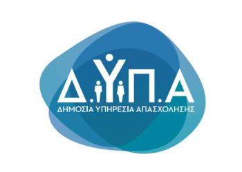 ΔΥΠΑ: Ξεκινούν σήμερα οι αιτήσεις για αμειβόμενη και ασφαλισμένη μαθητεία σε 51 ΕΠΑΣ με 31 ειδικότητες αιχμής