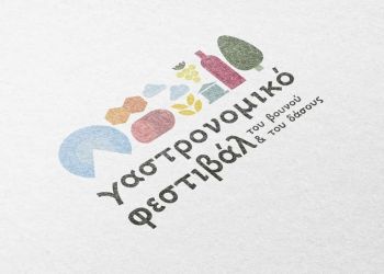 Δήμος Κατερίνης: 1o Γαστρονομικό Φεστιβάλ του Βουνού & του Δάσους