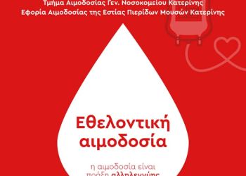 : Δράση ενημέρωσης και ευαισθητοποίησης αύριο Τρίτη 21/06/