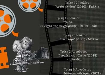 Θερινό Σινεμά στην πόλη: Πρεμιέρα με την βραβευμένη ελληνική ταινία «digger»