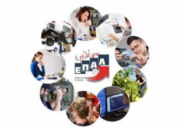 Μερικές επισημάνσεις για τις ηλεκτρονικές εγγραφές στα ΕΠΑΛ