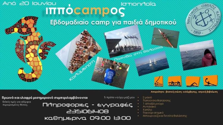 Ναυτικός Όμιλος Κατερίνης: ΙΠΠΟcampΟΣ 2022 Ναυτικός Όμιλος Κατερίνης: ΙΠΠΟcampΟΣ 2022