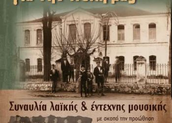 Οι Φίλοι του Μουσείου Πόλης της Κατερίνης: