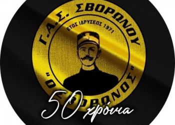 Ορίστηκαν ημερομηνία και θέματα για την Γ.Σ. του ΓΑΣ Σβορώνου