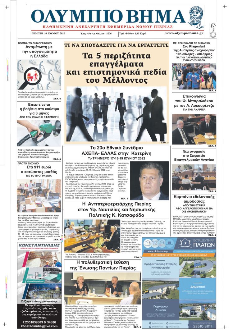Πέμπτη, 16 Ιουνίου 2022