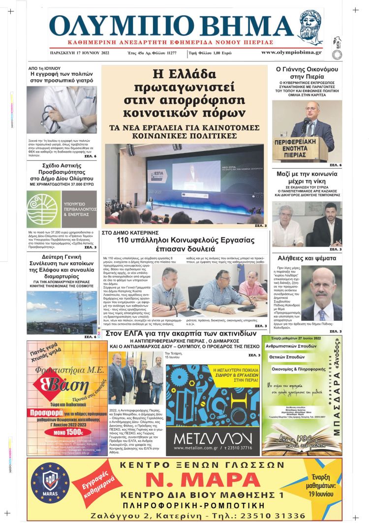 Παρασκευή, 17 Ιουνίου 2022