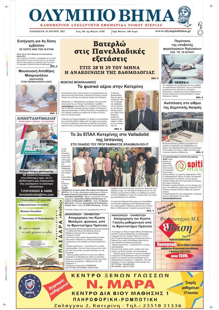 Παρασκευή, 24 Ιουνίου 2022