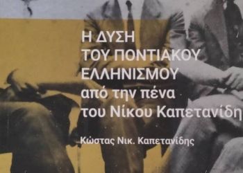 Παρουσίαση βιβλίου για τον εθνομάρτυρα, Νίκο Καπετανίδη