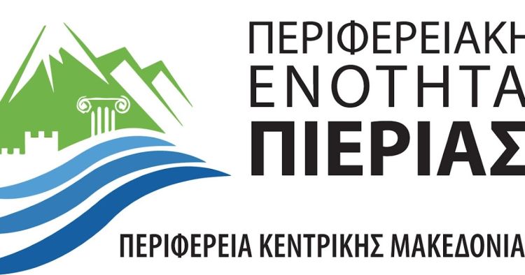 Πιερία: Σε επιφυλακή η Αντιπεριφέρεια για την αντιμετώπιση των έκτακτων καιρικών φαινομένων Πιερία: Σε επιφυλακή η Αντιπεριφέρεια για την αντιμετώπιση των έκτακτων καιρικών φαινομένων