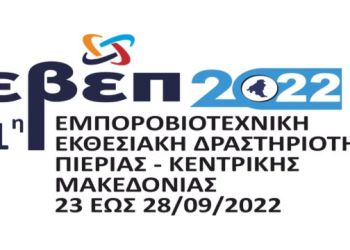 Πρόσκληση εκδήλωσης ενδιαφέροντος για τη λειτουργία του κυλικείου της 11ης ΕΒΕΠ ΚΜ 2022