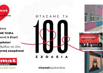 Σε 3 χρόνια η Isomat δώρισε υλικά για επισκευή και βαφή 100 σχολείων.