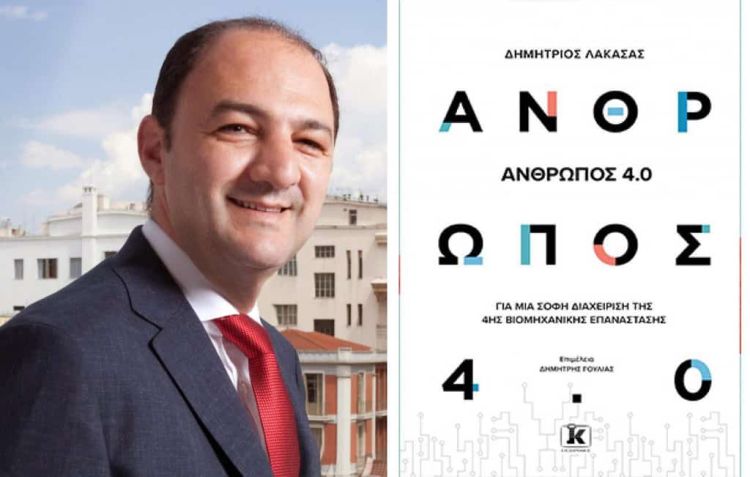 Στην ψηφοφορία των Top10 το βιβλίο του Δημήτρη Λακασά O “Άνθρωπος 4.0”