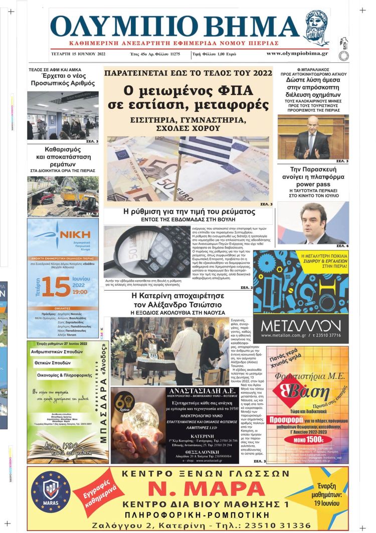 Τετάρτη, 15 Ιουνίου 2022