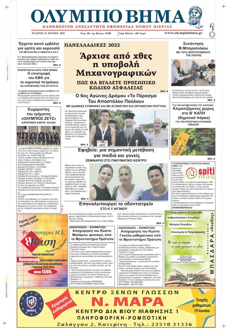 Τετάρτη, 22 Ιουνίου 2022