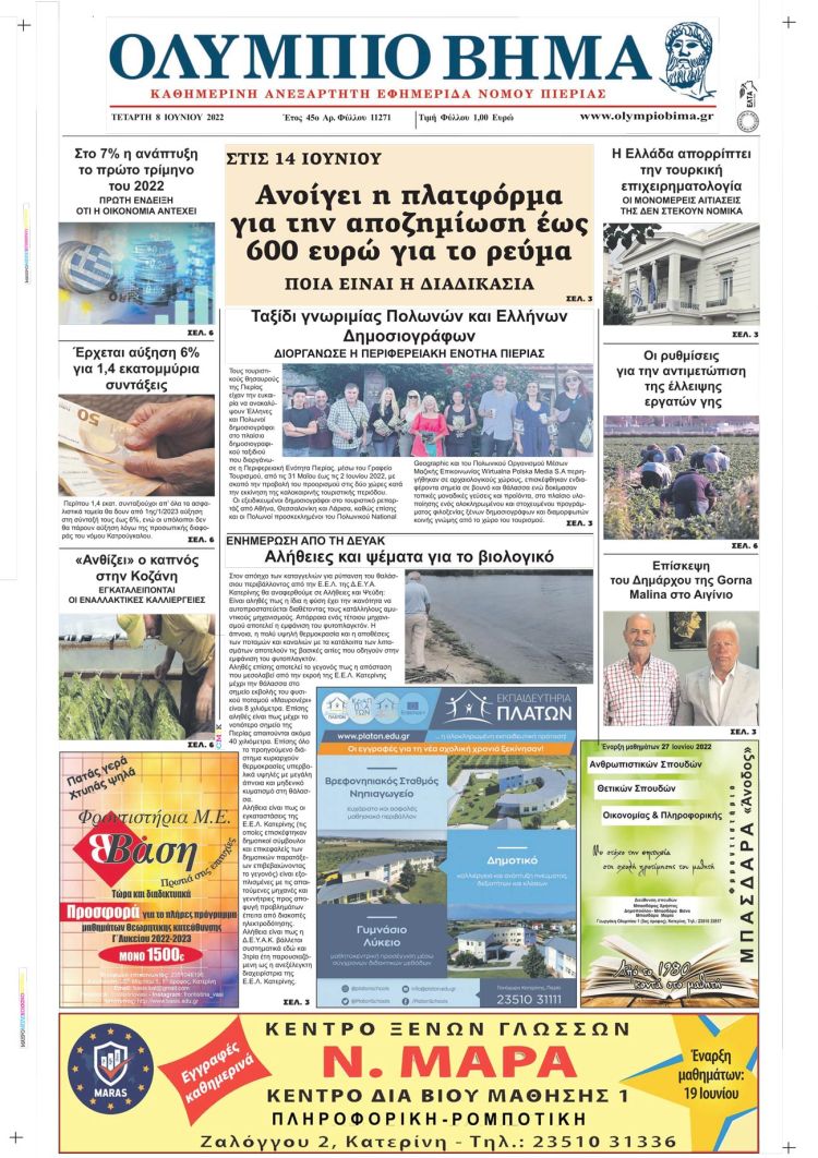 Τετάρτη, 8 Ιουνίου 2022