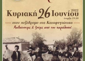 Το έθιμο της Μαρούδας στην Κατερίνη