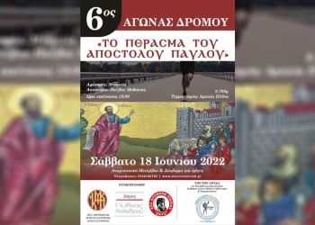 Το πέρασμα του Αποστόλου Παύλου: Σύσκεψη της οργανωτικής επιτροπής του αγώνα δρόμου 9.700μ.