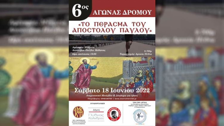 Το πέρασμα του Αποστόλου Παύλου: Σύσκεψη της οργανωτικής επιτροπής του αγώνα δρόμου 9.700μ. Το πέρασμα του Αποστόλου Παύλου: Σύσκεψη της οργανωτικής επιτροπής του αγώνα δρόμου 9.700μ.