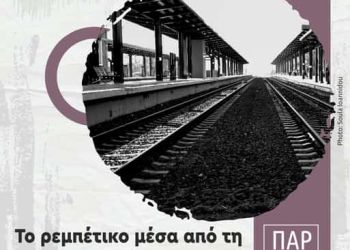 Το ρεμπέτικο μέσα από τη μελέτη της δισκογραφίας: μύθοι και πραγματικότητες”