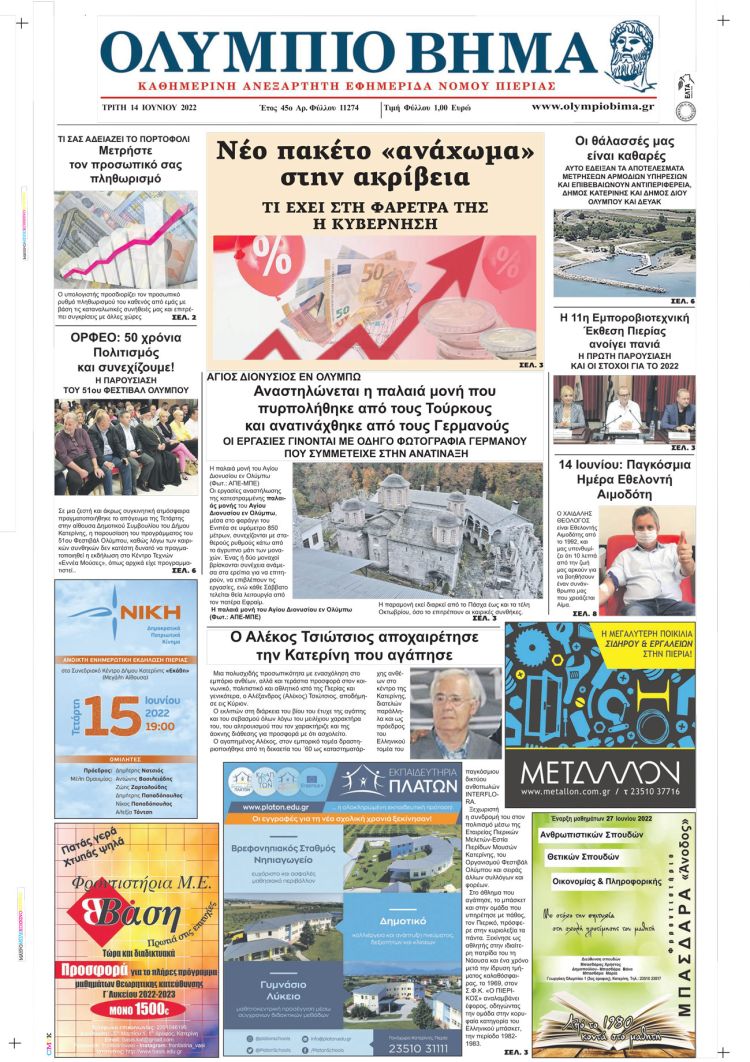 Τρίτη, 14 Ιουνίου 2022