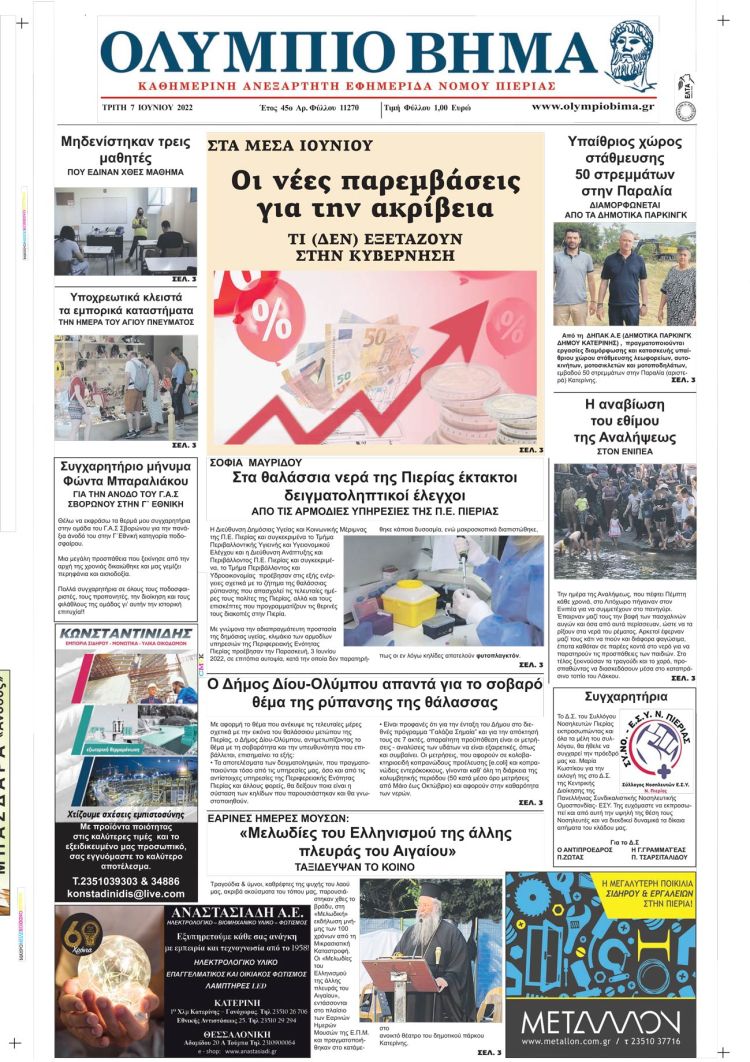 Τρίτη, 7 Ιουνίου 2022