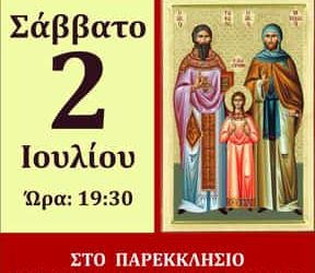Υποδοχή Ιερών Λειψάνων Νεοφανών Αγίων Ραφαήλ, Νικολάου και Ειρήνης