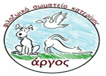 Φιλοζωικό σωματείο Άργος Κατερίνης
