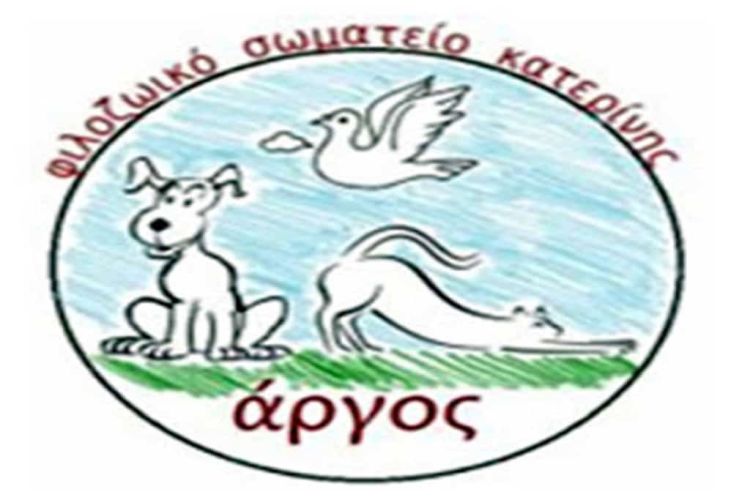 Φιλοζωικό σωματείο Άργος Κατερίνης