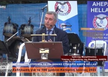 23o Εθνικό Συνέδριο Ahepa Hellas Εκδήλωση για τα 100 χρόνια στην Κατερίνη (vid)